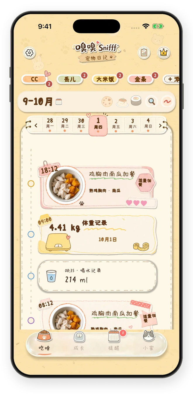 宠物日记：按天回看照护记录