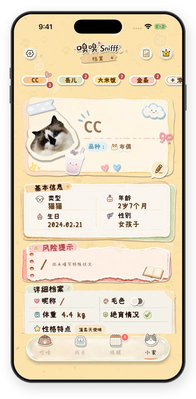 宠物档案卡