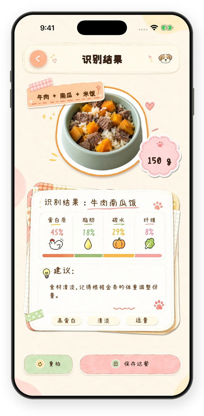 餐食记录：识别食材与营养比例